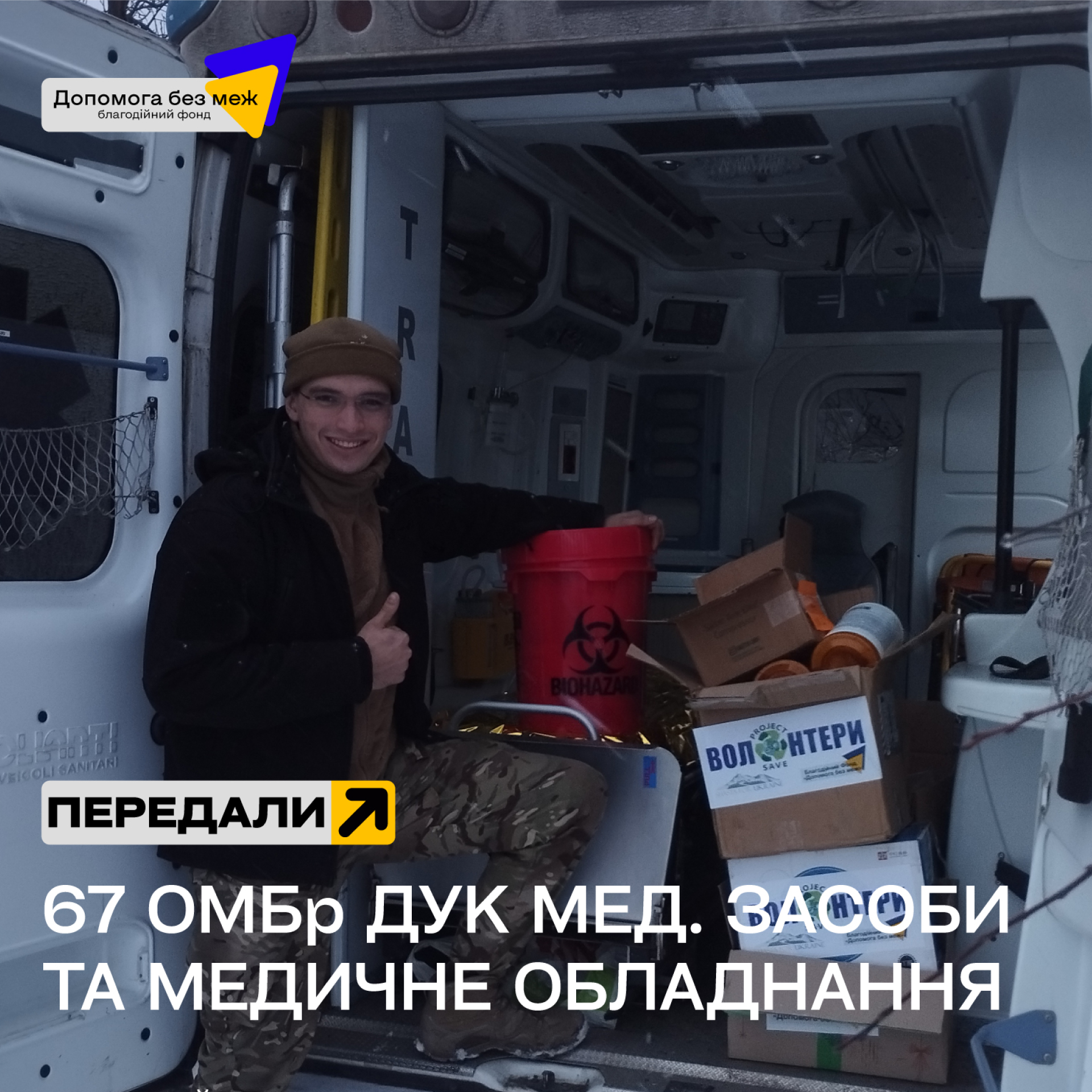 Medical aid was handed over to 67 OMBrs of the DUK