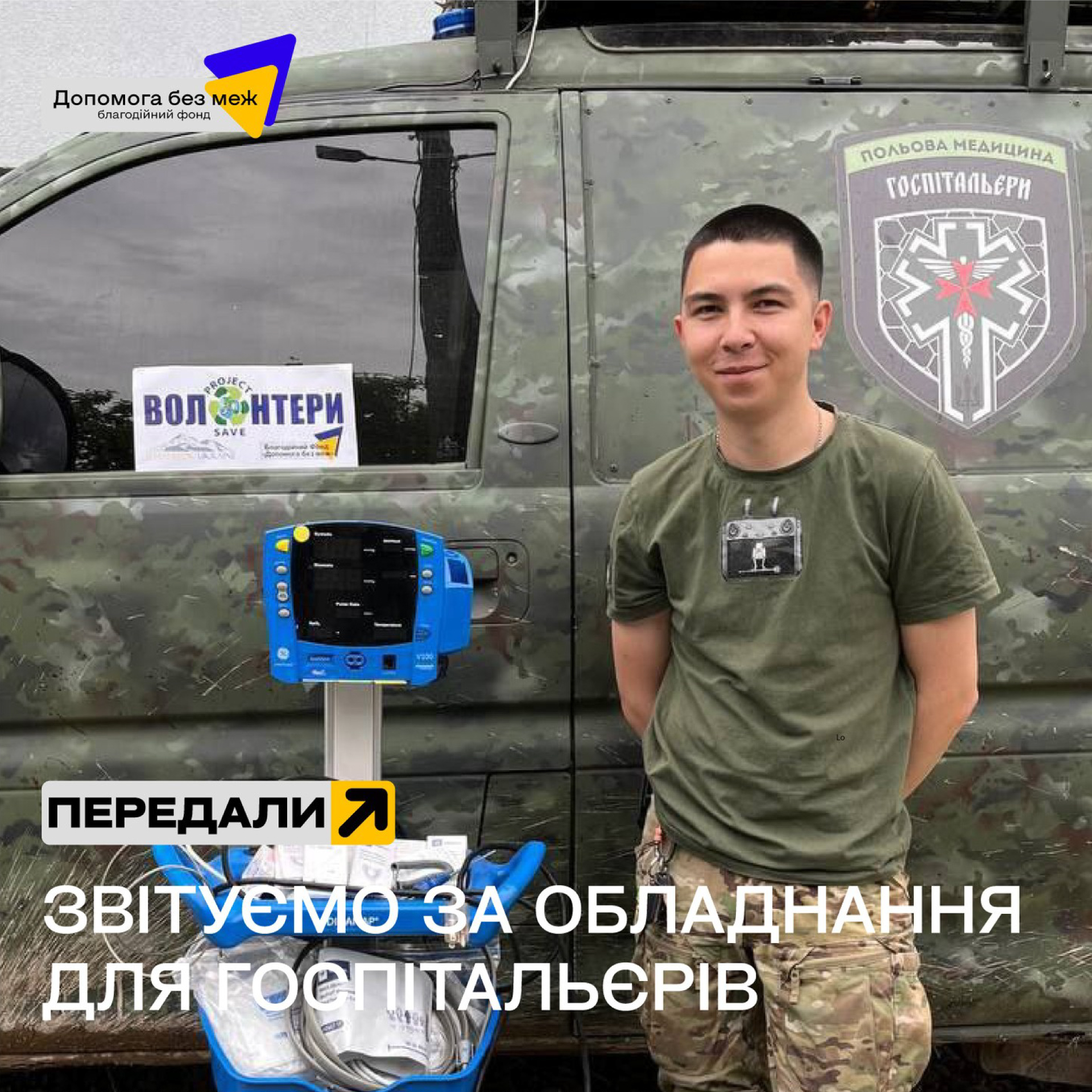 Кисневий концентратор і монітор пацієнта для госпітальєрів